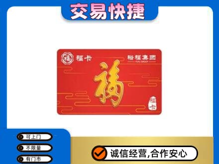 克拉玛依购物卡回收裕福集团卡.jpg