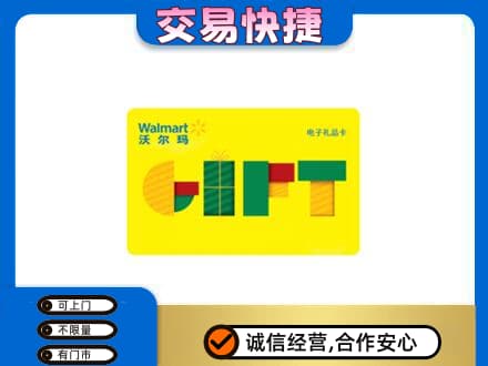 克拉玛依购物卡回收沃尔玛电子卡.jpg