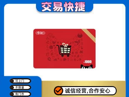 克拉玛依购物卡回收享淘卡.jpg
