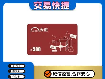 克拉玛依购物卡回收天虹卡.jpg