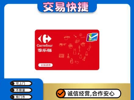 克拉玛依购物卡回收家乐福卡.jpg