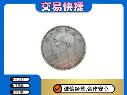 克拉玛依礼品回收袁大头.jpg